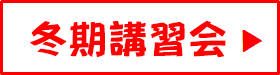 リバーSUP　冬期講習